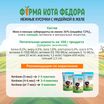 Влажный корм Ферма кота Фёдора нежные кусочки в желе с индейкой для котят 85г — фото 12