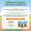 Влажный корм Ферма кота Фёдора сочные кусочки для кошек с индейкой 85г — фото 12
