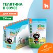Влажный корм Ферма кота Фёдора нежные кусочки с телятиной для котят 85г — фото 9