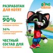 Влажный корм Ферма кота Фёдора нежные кусочки с телятиной для котят 85г — фото 10
