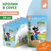 Влажный корм Ферма кота Фёдора сочные кусочки для кошек с кроликом 85г — фото 9