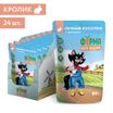Влажный корм Ферма кота Фёдора сочные кусочки для кошек с кроликом 85г — фото 8
