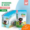 Влажный корм Ферма кота Фёдора нежные кусочки в желе с ягненком для котят 85г — фото 9