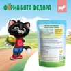 Влажный корм Ферма кота Фёдора нежные кусочки в желе с ягненком для котят 85г — фото 13