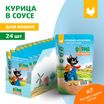 Влажный корм Ферма кота Фёдора сочные кусочки для кошек с курицей 85г — фото 9
