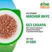 Влажный корм Ферма кота Фёдора сочные кусочки для кошек с индейкой 85г — фото 11