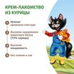 Крем-лакомство Ферма кота Федора для кошек и котят из курицы 4 шт х 15 г — фото 5