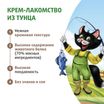 Крем-лакомство Ферма кота Федора для кошек и котят из тунца 4 шт х 15 г — фото 5