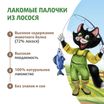 Лакомство Ферма кота Федора лакомые палочки для кошек и котят из лосося 3 х 5 г — фото 3