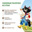 Лакомство Ферма кота Федора лакомые палочки для кошек и котят из утки 3 х 5 г — фото 3
