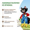 Лакомство Ферма кота Федора лакомые палочки для кошек и котят из ягненка 3 х 5 г — фото 3