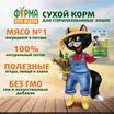 Сухой корм Ферма кота Федора для взрослых стерилизованных кошек с уткой 650 г — фото 4