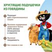 Лакомство Ферма кота Федора хрустящие подушечки для кошек и котят с паштетом из говядины 40 г — фото 3