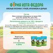 Влажный корм Ферма кота Фёдора мясные кусочки для кошек с уткой, кроликом и дичью 85г — фото 11