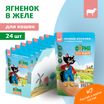 Влажный корм Ферма кота Фёдора сочные кусочки в желе для кошек с ягненком 85г — фото 9