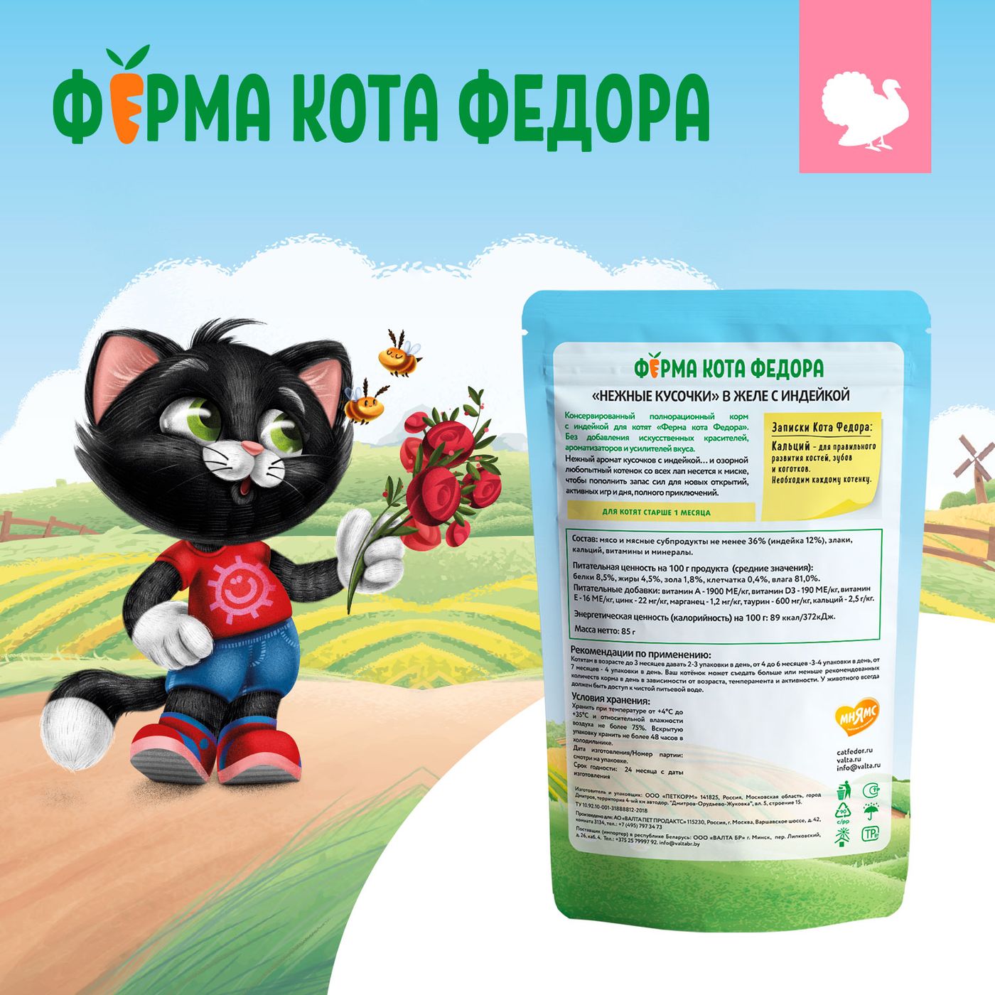 Влажный корм Ферма кота Фёдора нежные кусочки в желе с индейкой для котят 85г — фото 13