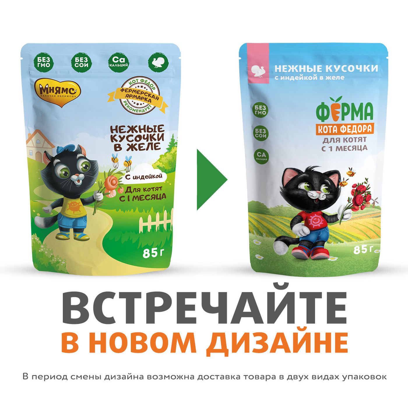 Влажный корм Ферма кота Фёдора нежные кусочки в желе с индейкой для котят 85г — фото 5