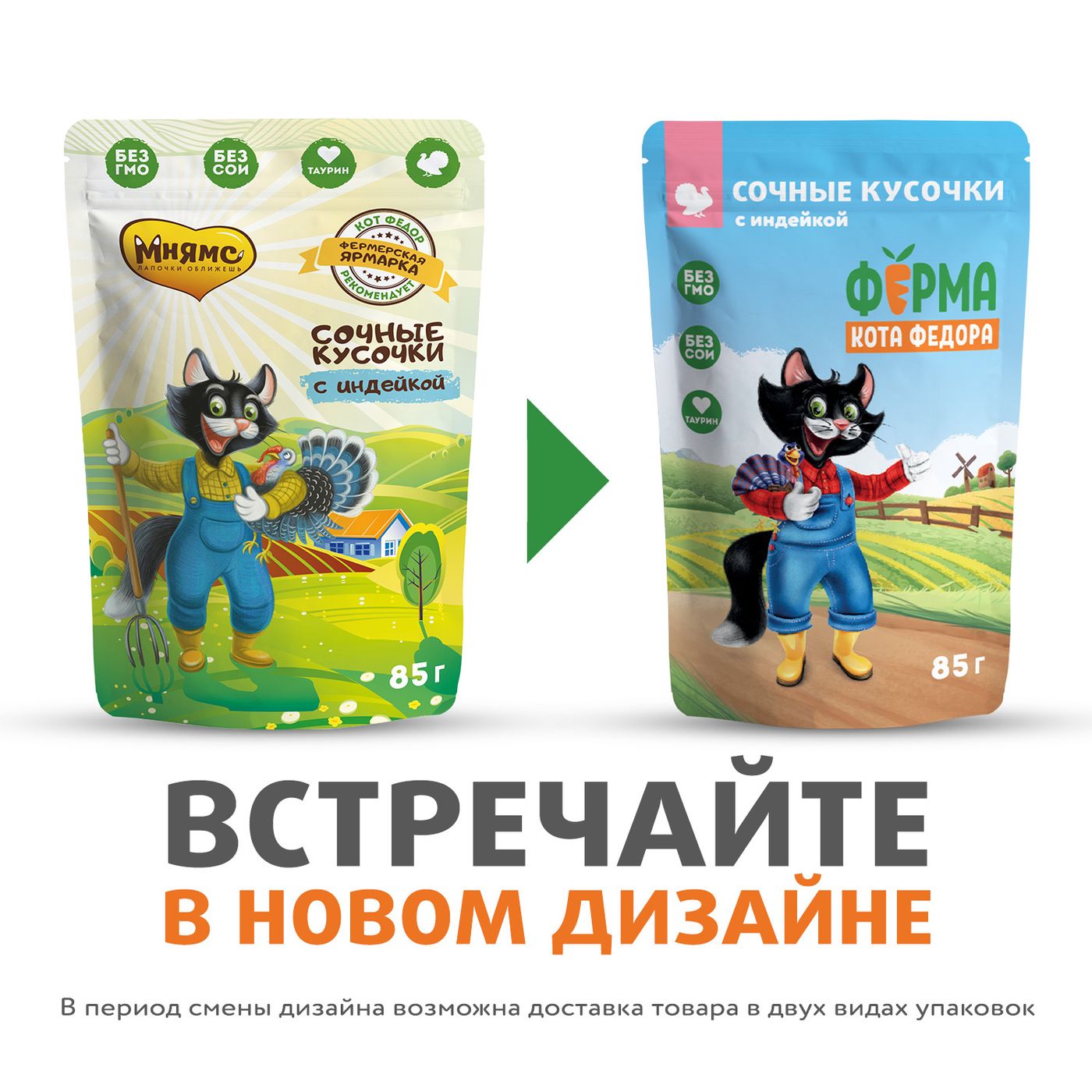 Влажный корм Ферма кота Фёдора сочные кусочки для кошек с индейкой 85г — фото 5