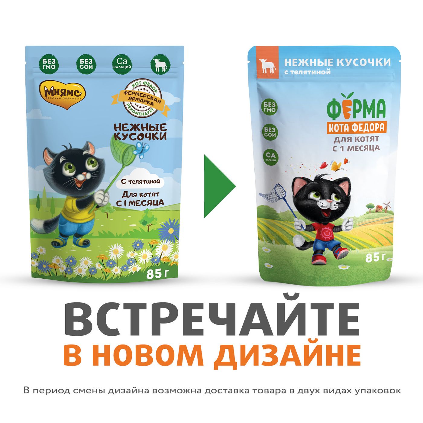 Влажный корм Ферма кота Фёдора нежные кусочки с телятиной для котят 85г — фото 5