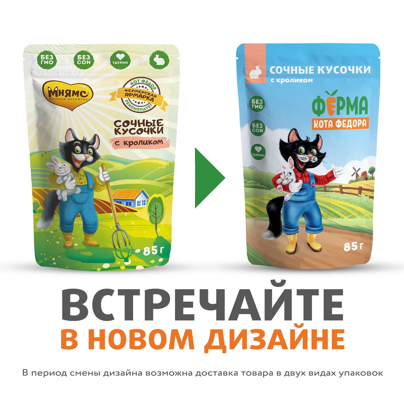 Влажный корм Ферма кота Фёдора сочные кусочки для кошек с кроликом 85г — фото 5