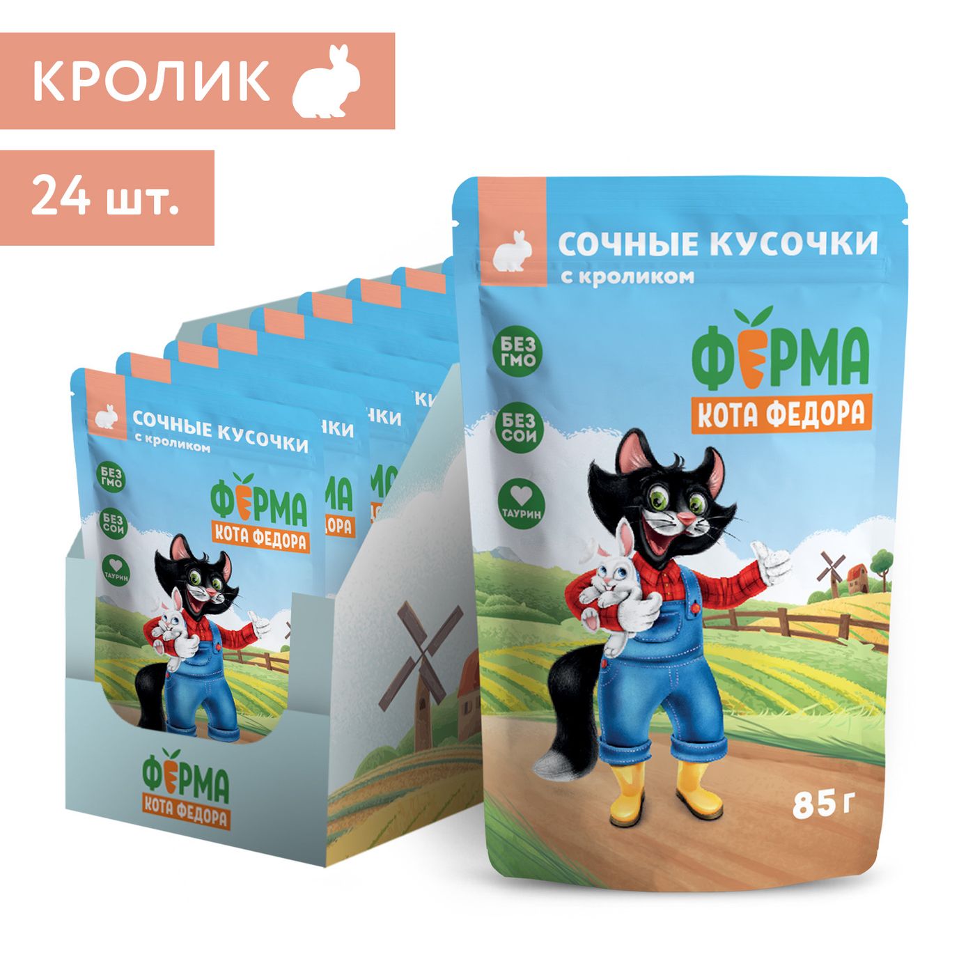 Влажный корм Ферма кота Фёдора сочные кусочки для кошек с кроликом 85г — фото 8