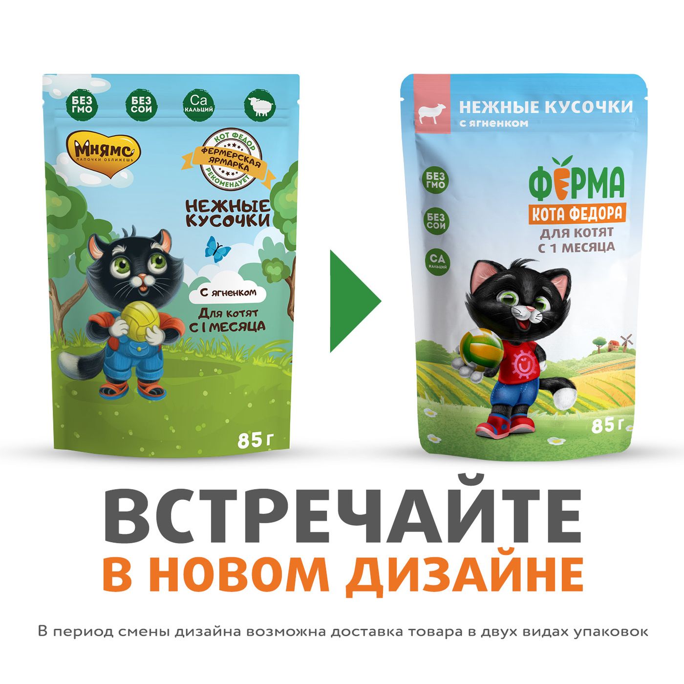 Влажный корм Ферма кота Фёдора нежные кусочки в желе с ягненком для котят 85г — фото 5