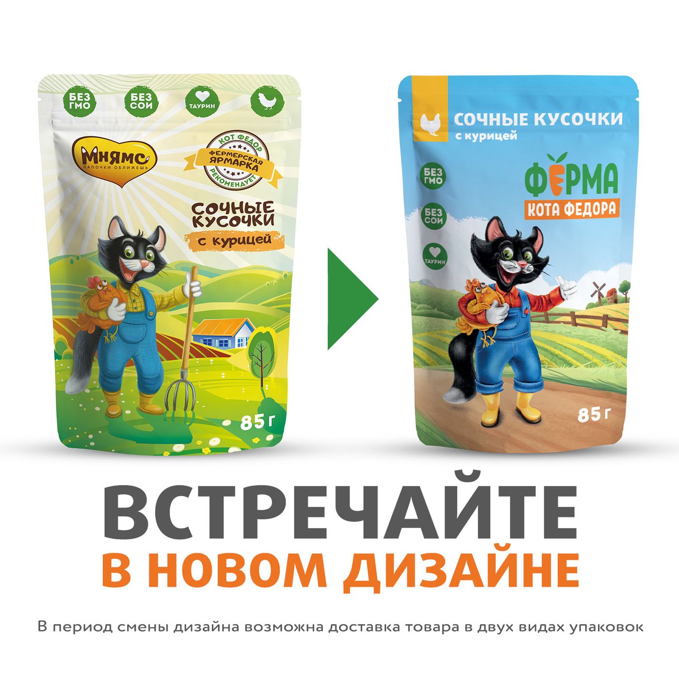 Влажный корм Ферма кота Фёдора сочные кусочки для кошек с курицей 85г — фото 5