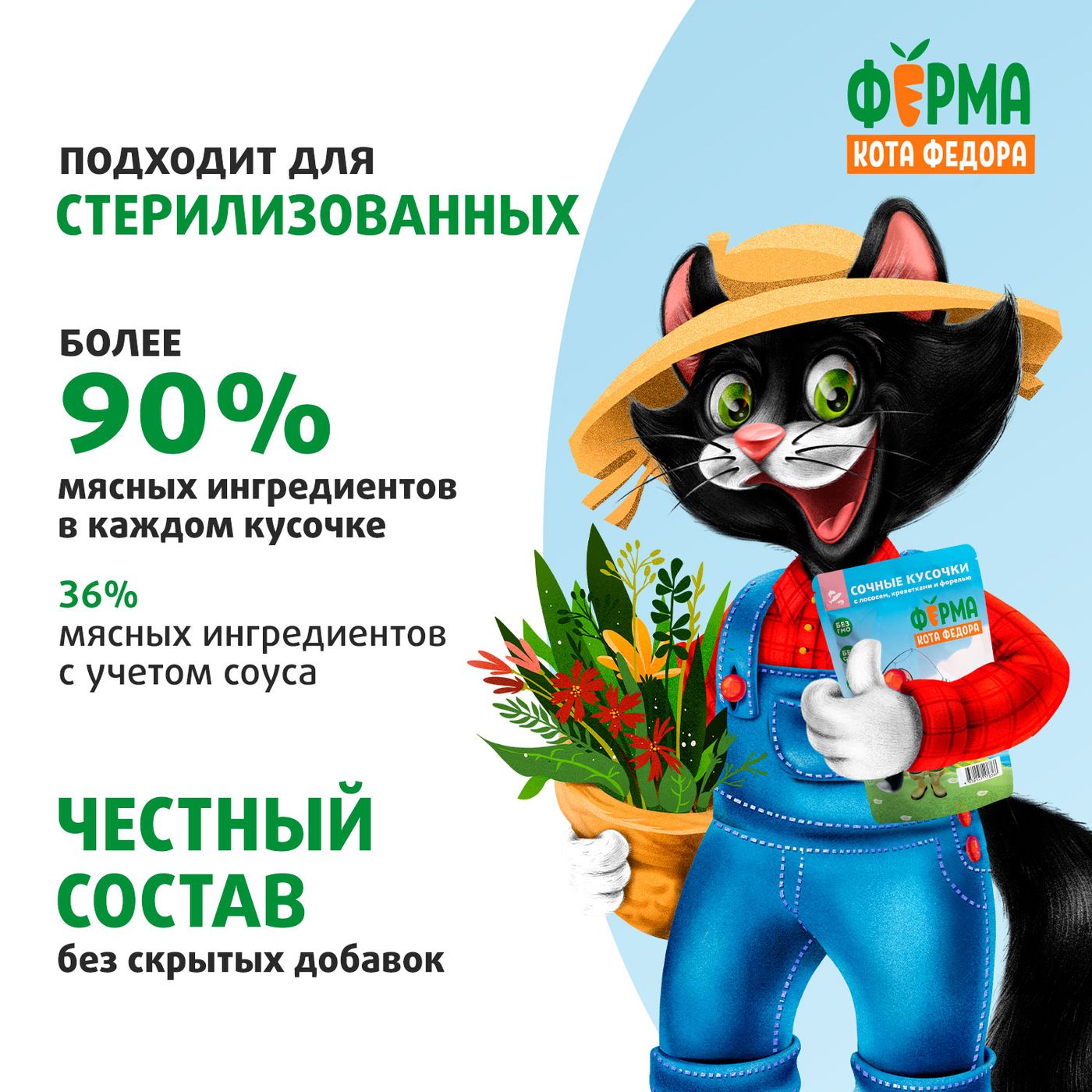 Влажный корм Ферма кота Фёдора рыбные кусочки для кошек с лососем, креветками и форелью 85г — фото 9