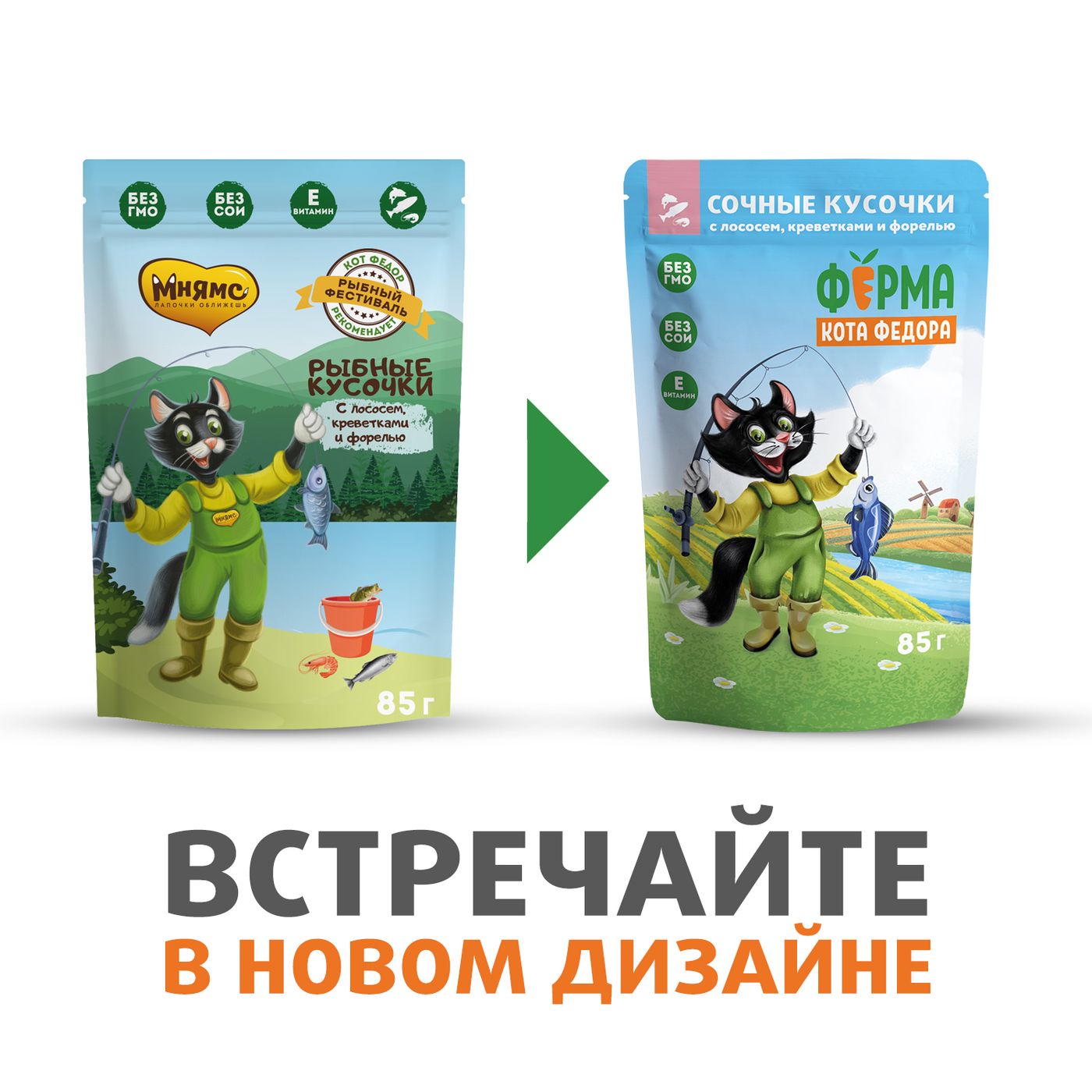 Влажный корм Ферма кота Фёдора рыбные кусочки для кошек с лососем, креветками и форелью 85г — фото 7