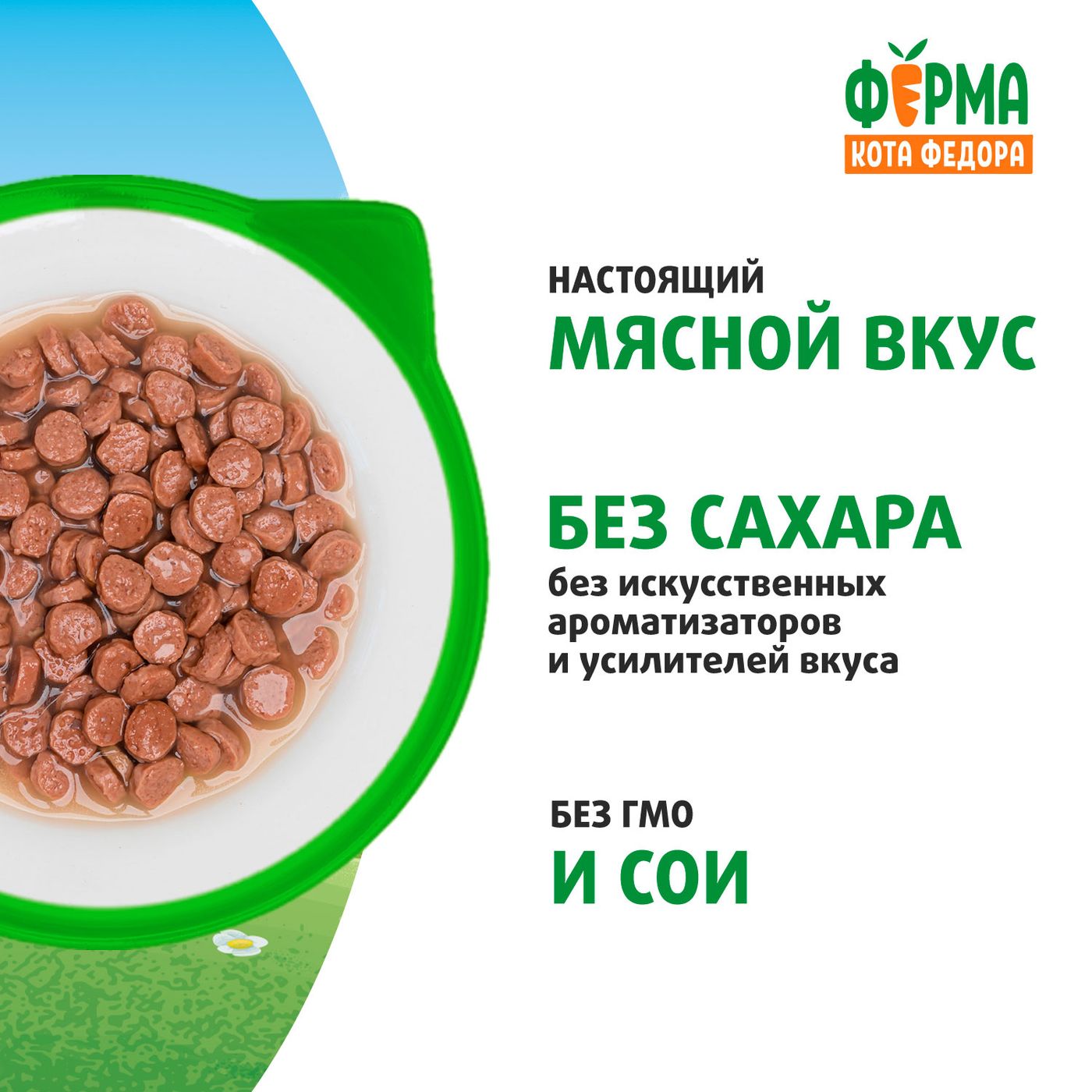 Влажный корм Ферма кота Фёдора сочные кусочки для кошек с индейкой 85г — фото 11