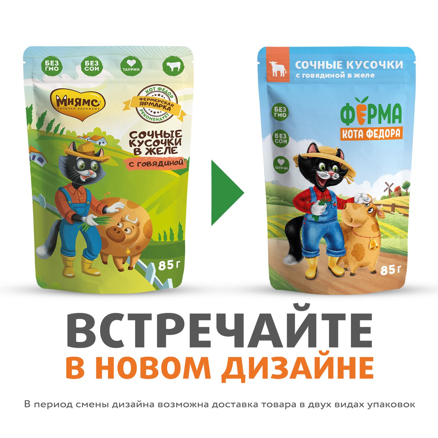 Влажный корм Ферма кота Фёдора сочные кусочки в желе для кошек с говядиной 85г — фото 5