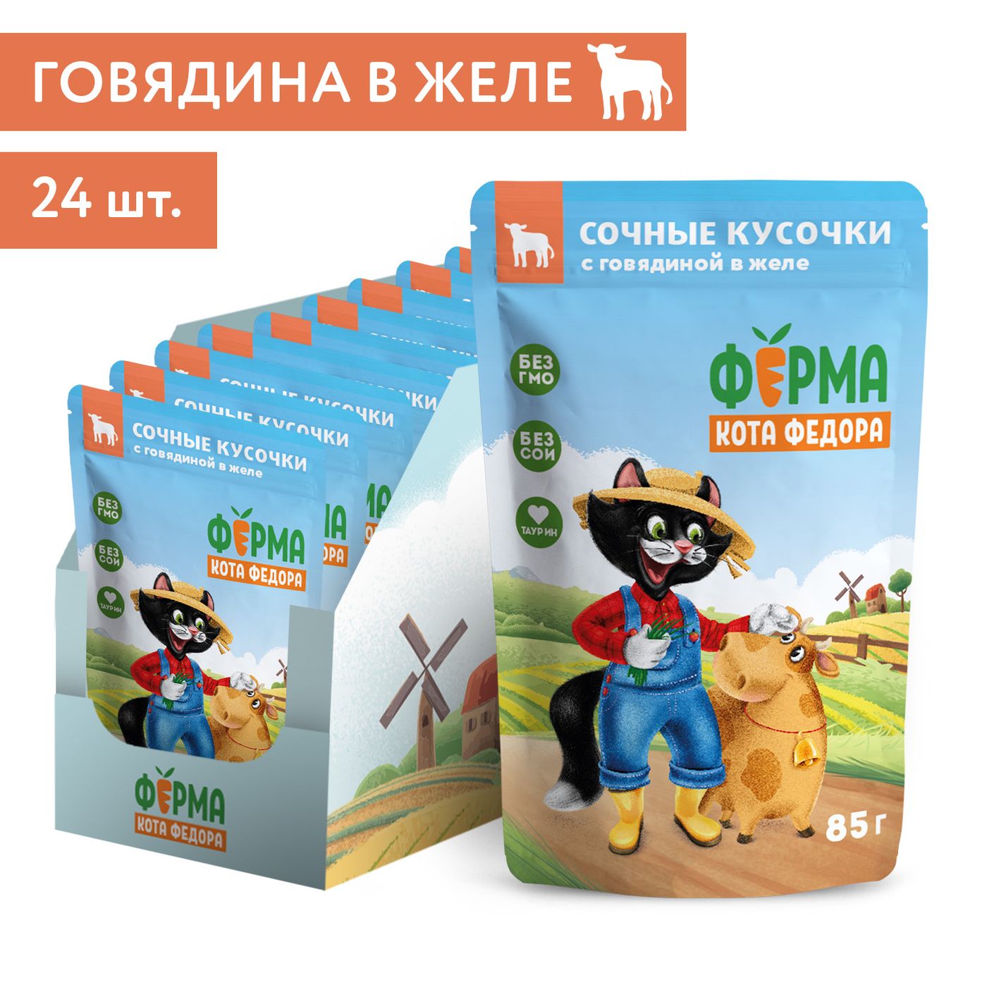 Влажный корм Ферма кота Фёдора сочные кусочки в желе для кошек с говядиной 85г — фото 8
