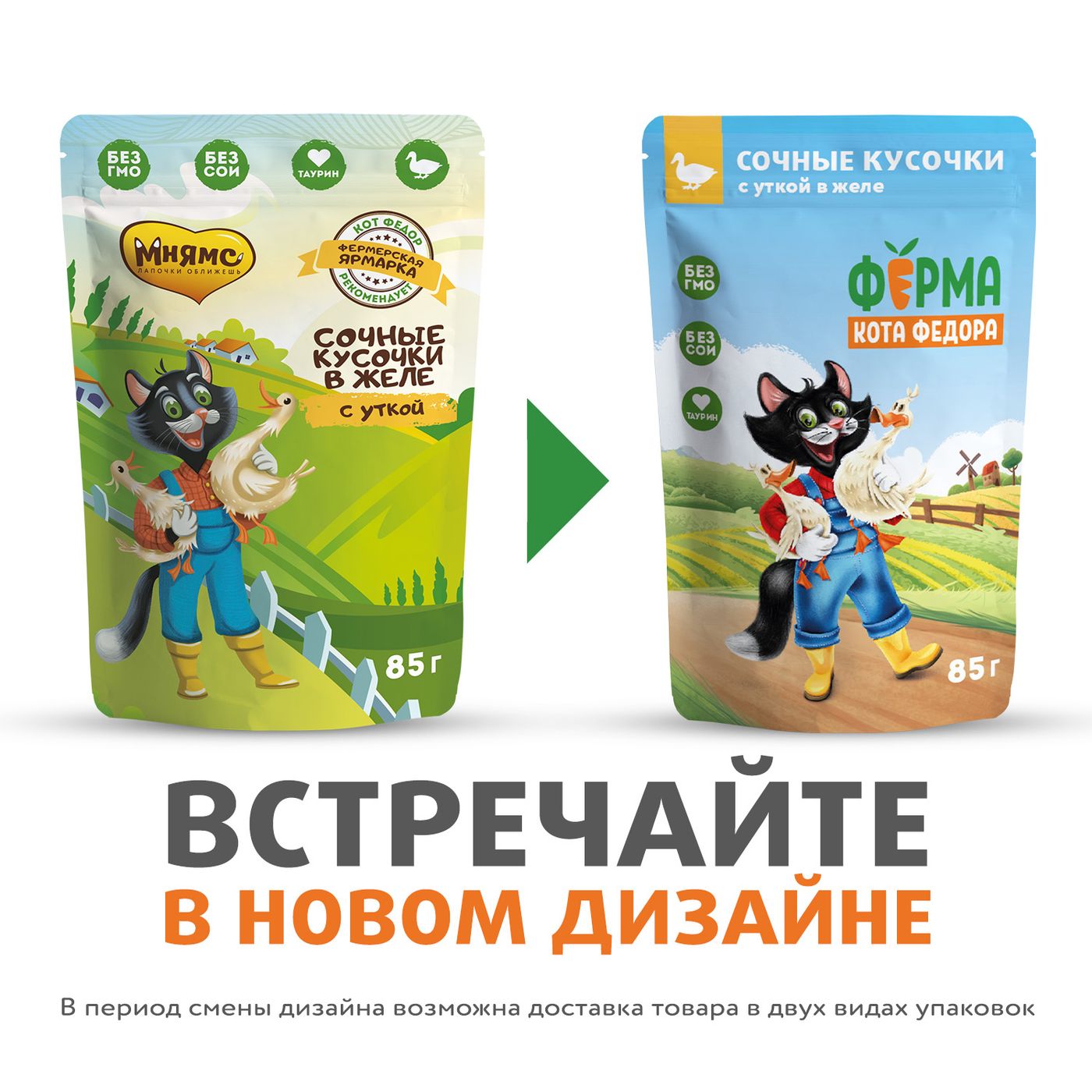 Влажный корм Ферма кота Фёдора сочные кусочки в желе для кошек с уткой 85г — фото 5