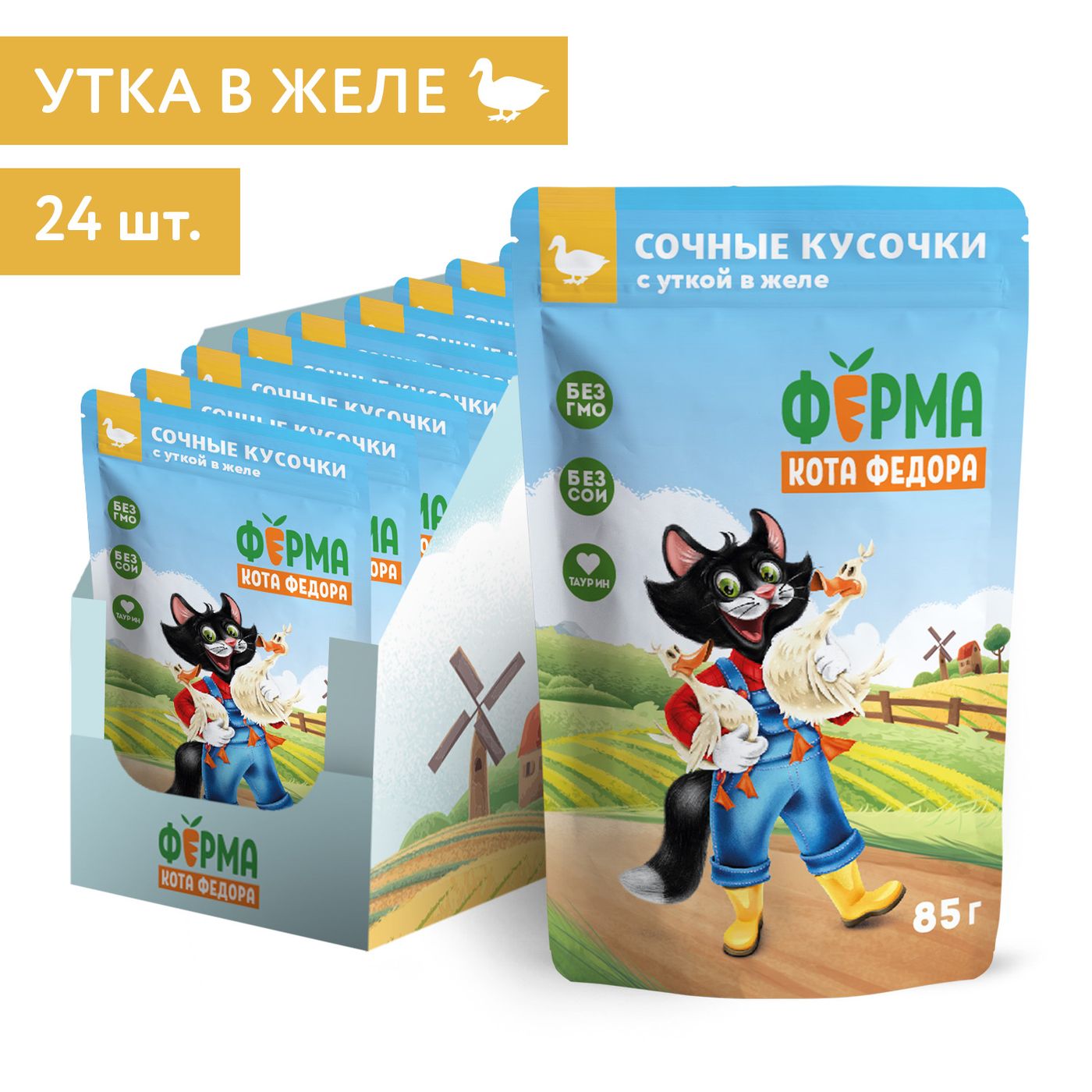 Влажный корм Ферма кота Фёдора сочные кусочки в желе для кошек с уткой 85г — фото 8