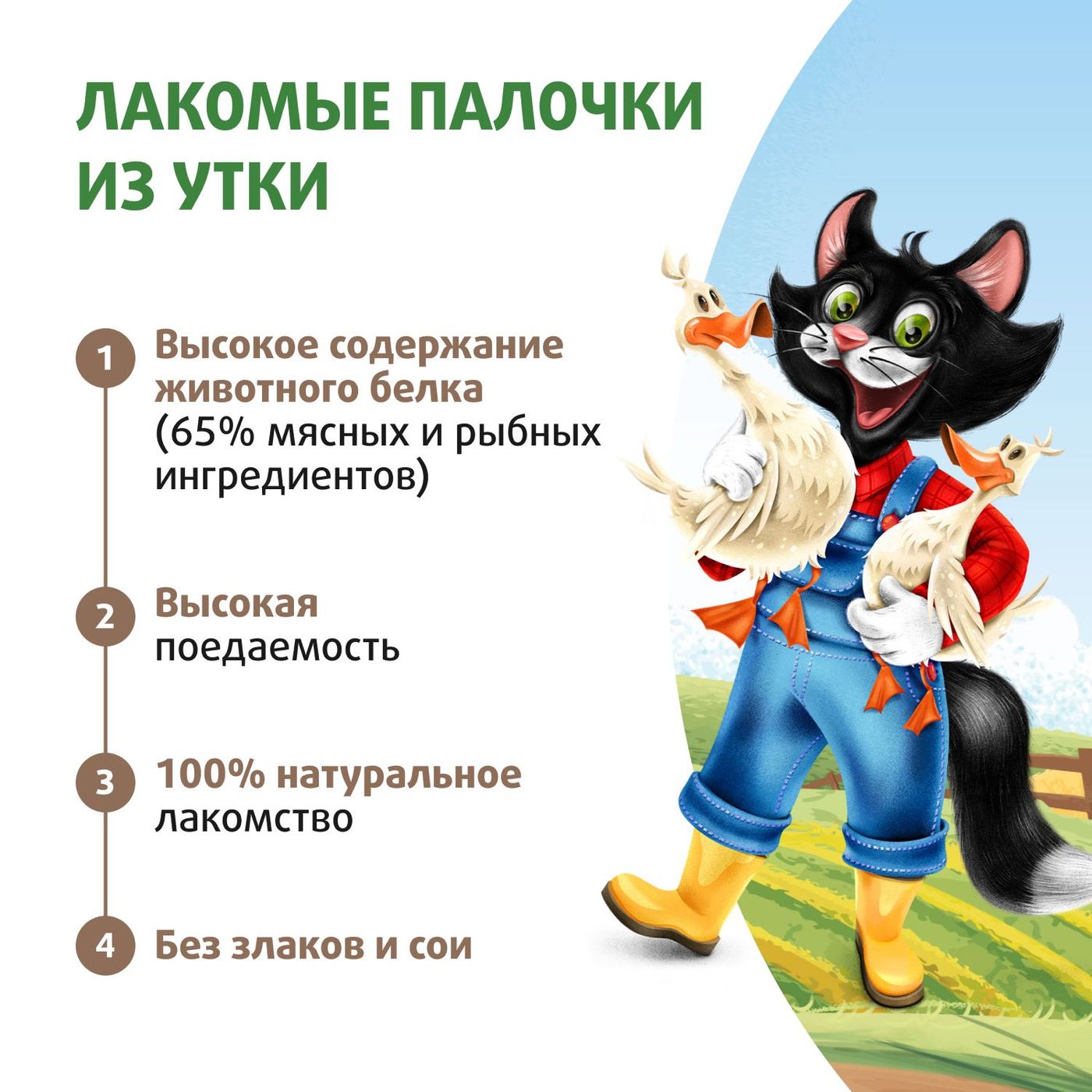 Лакомство Ферма кота Федора лакомые палочки для кошек и котят из утки 3 х 5 г — фото 3