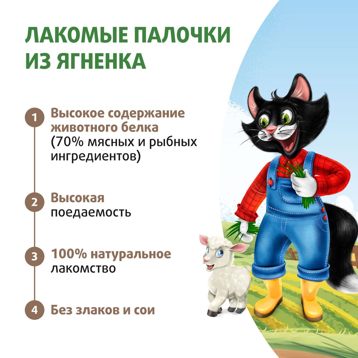 Лакомство Ферма кота Федора лакомые палочки для кошек и котят из ягненка 3 х 5 г — фото 3