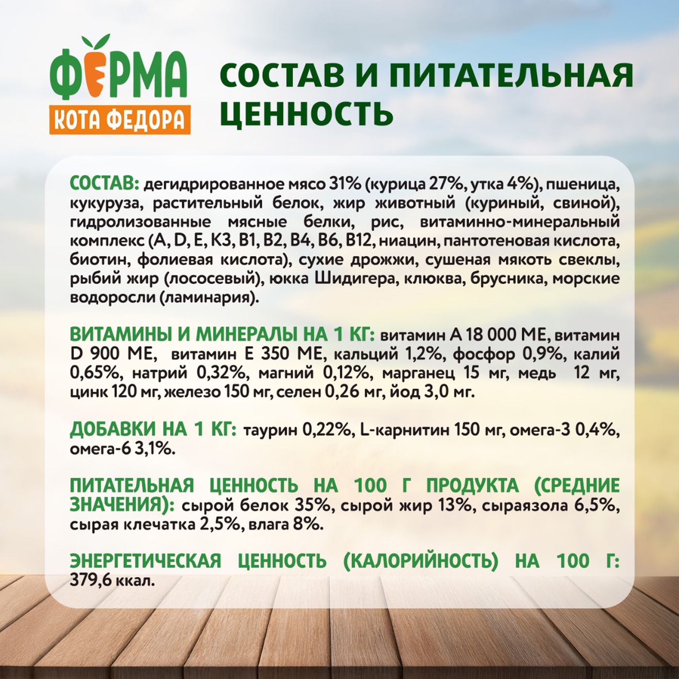 Сухой корм Ферма кота Федора для взрослых стерилизованных кошек с уткой 650 г — фото 6