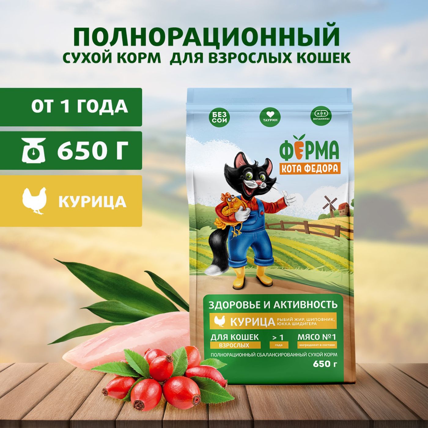 Сухой корм Ферма кота Федора для взрослых кошек с курицей 650 г — фото 3