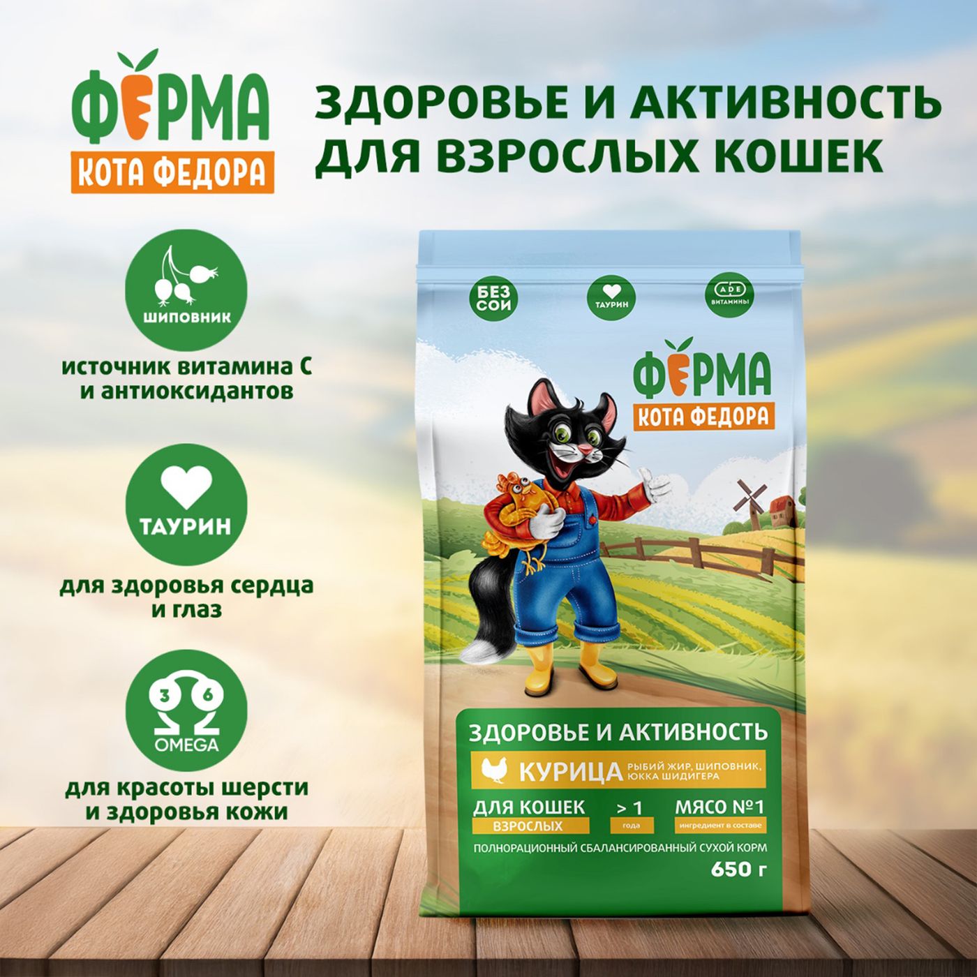 Сухой корм Ферма кота Федора для взрослых кошек с курицей 650 г — фото 5