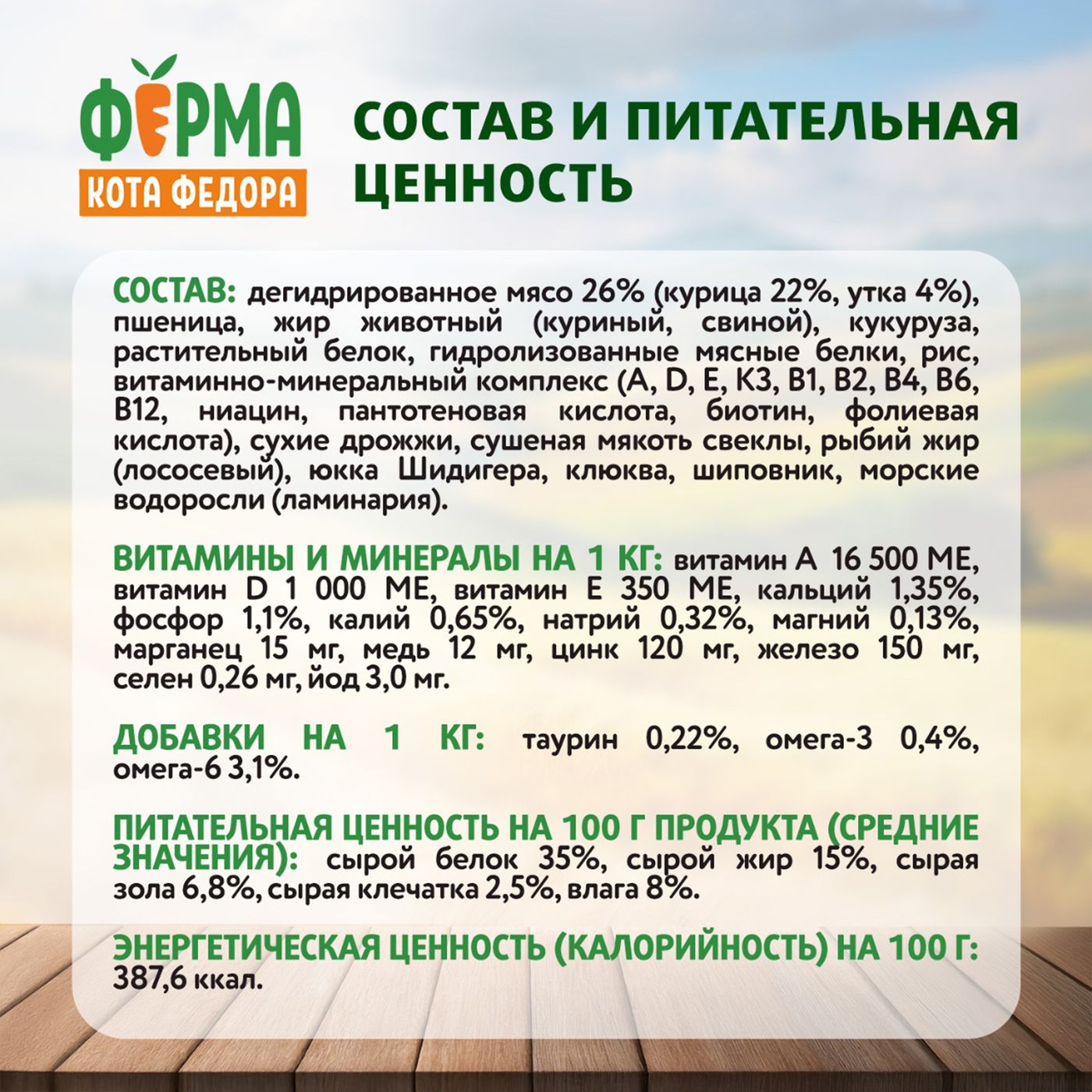 Сухой корм Ферма кота Федора для взрослых кошек с курицей 650 г — фото 6