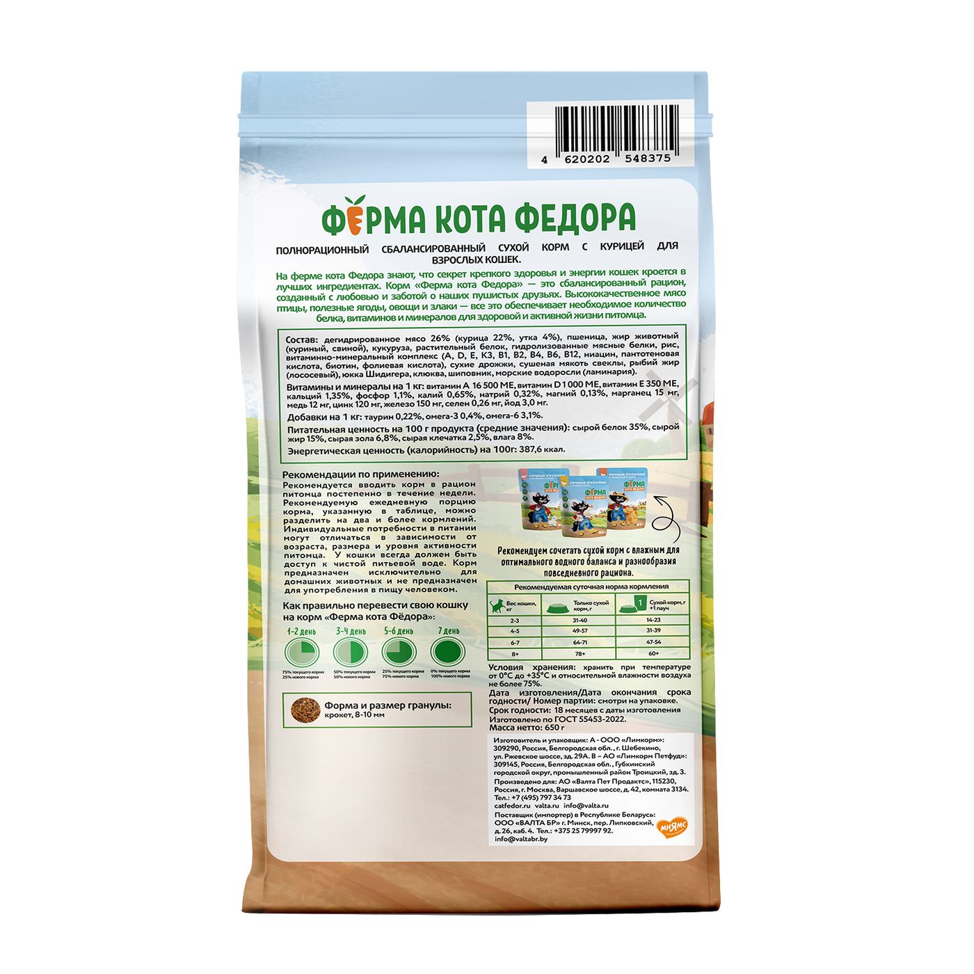 Сухой корм Ферма кота Федора для взрослых кошек с курицей 650 г — фото 2