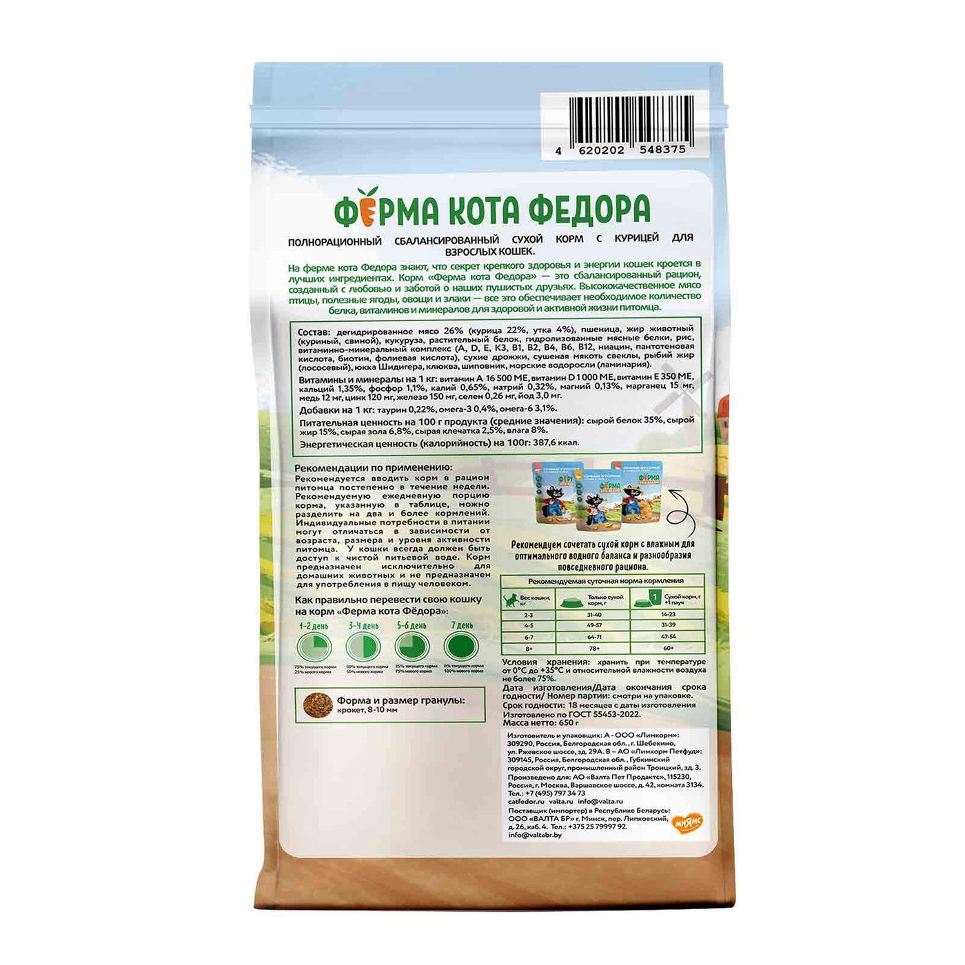 Сухой корм Ферма кота Федора для взрослых кошек с курицей 650 г — фото 10