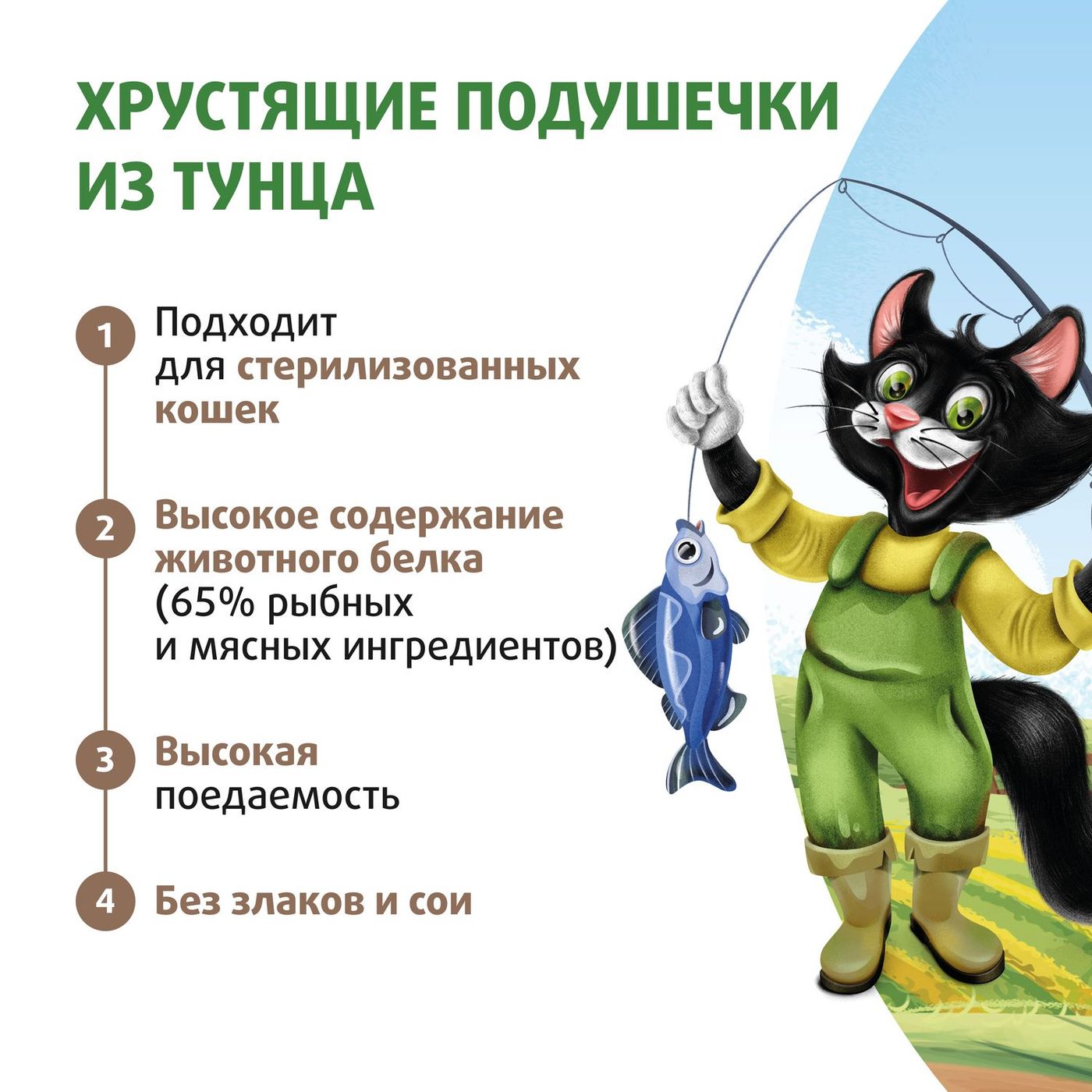 Лакомство Ферма кота Федора хрустящие подушечки для кошек и котят с паштетом из тунца 40 г — фото 3