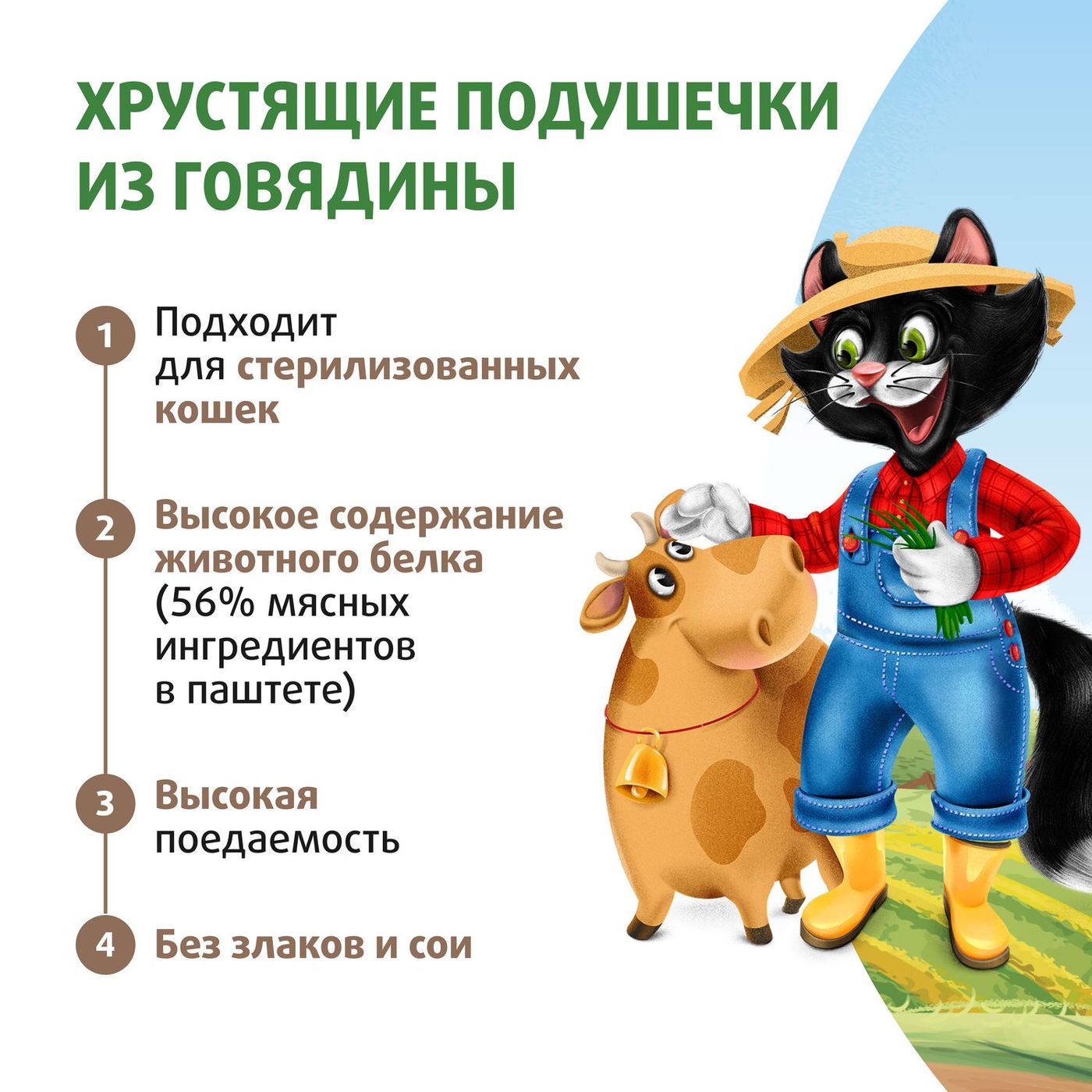 Лакомство Ферма кота Федора хрустящие подушечки для кошек и котят с паштетом из говядины 40 г — фото 3