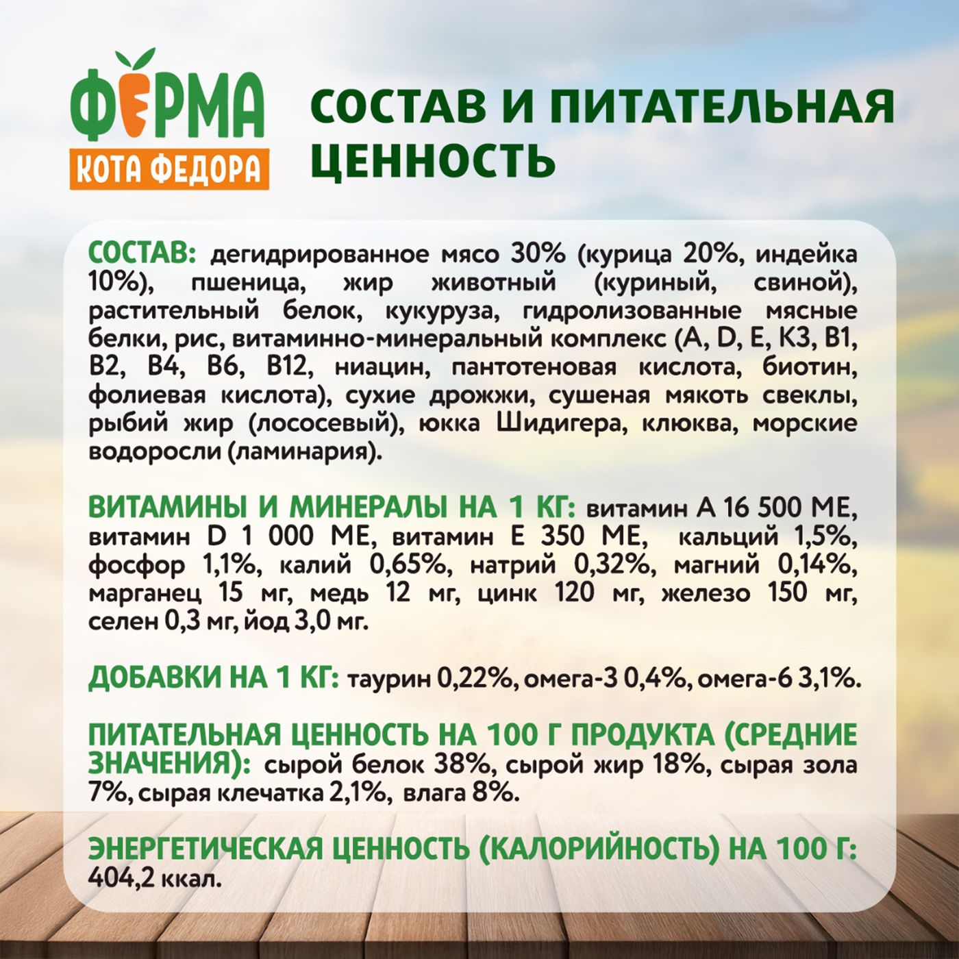 Сухой корм Ферма кота Федора для котят от 1 месяца, беременных и кормящих кошек с индейкой 650 г — фото 6
