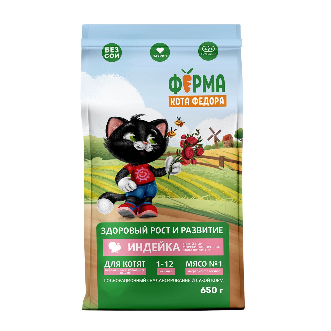 Сухой корм Ферма кота Федора для котят от 1 месяца, беременных и кормящих кошек с индейкой 650 г
