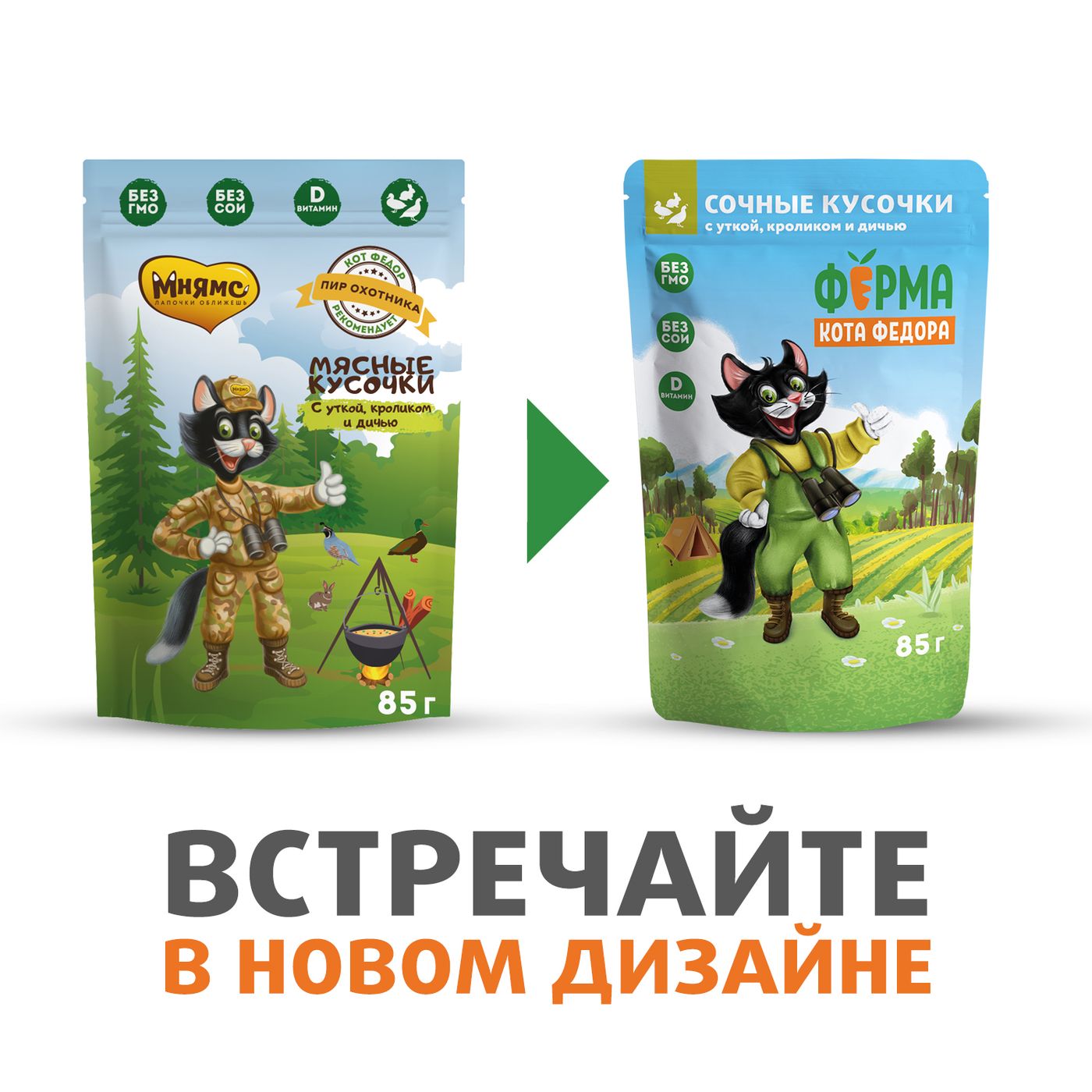 Влажный корм Ферма кота Фёдора мясные кусочки для кошек с уткой, кроликом и дичью 85г — фото 7
