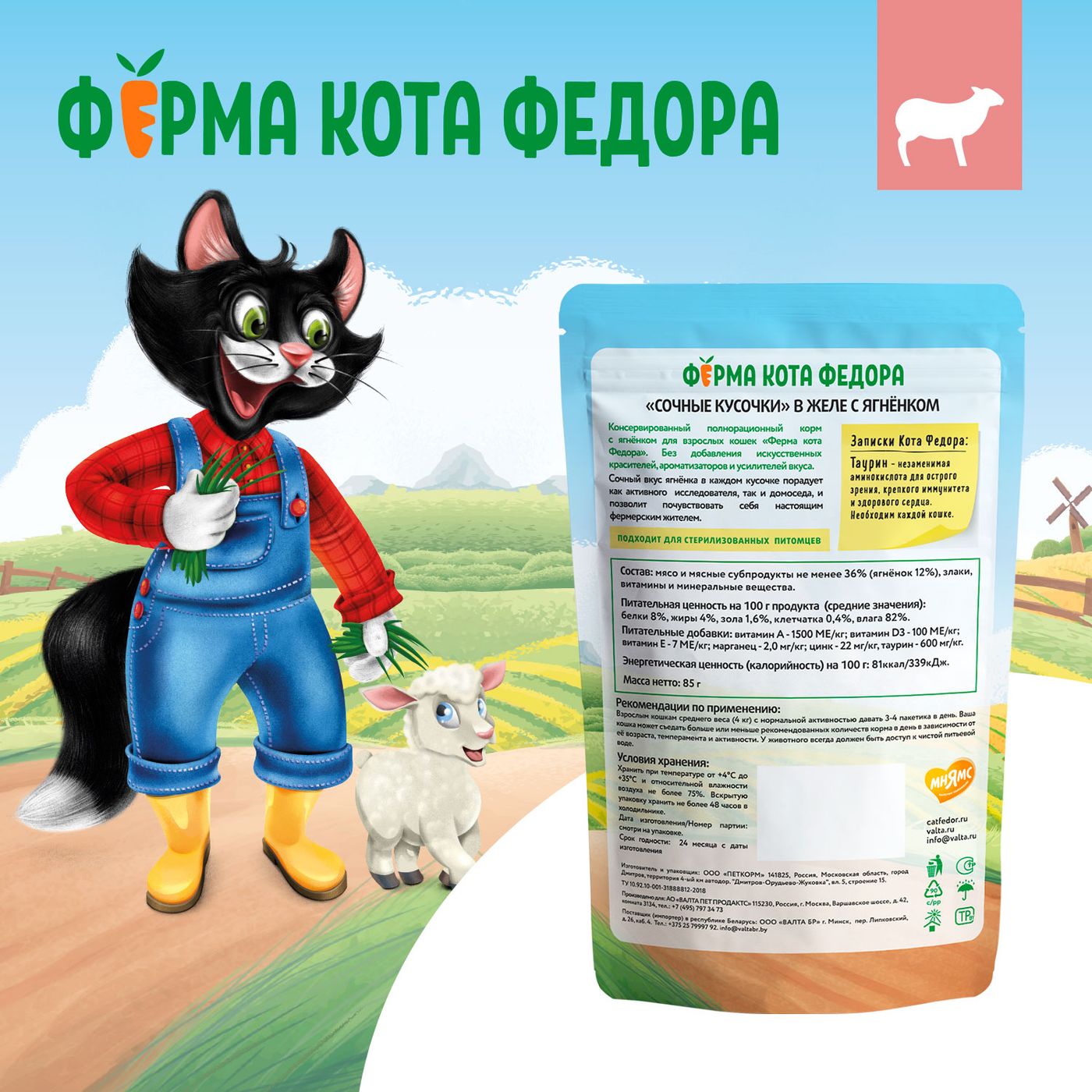 Влажный корм Ферма кота Фёдора сочные кусочки в желе для кошек с ягненком 85г — фото 13