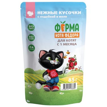 Влажный корм Ферма кота Фёдора нежные кусочки в желе с индейкой для котят 85г
