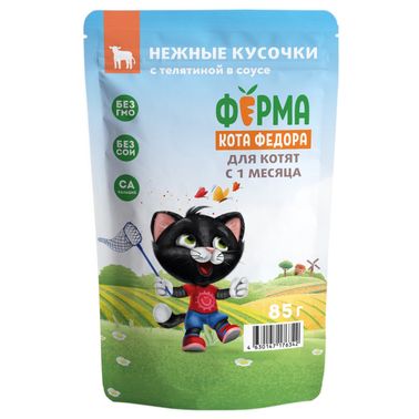 Влажный корм Ферма кота Фёдора нежные кусочки с телятиной для котят 85г